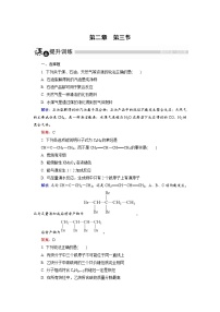 高中化学人教版 (新课标)选修5 有机化学基础第二章  烃和卤代烃第一节 脂肪烃当堂检测题