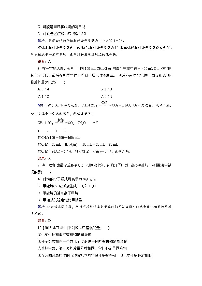 高中化学人教版选修5课后训练：2.1.1 烷烃 Word版含解析03