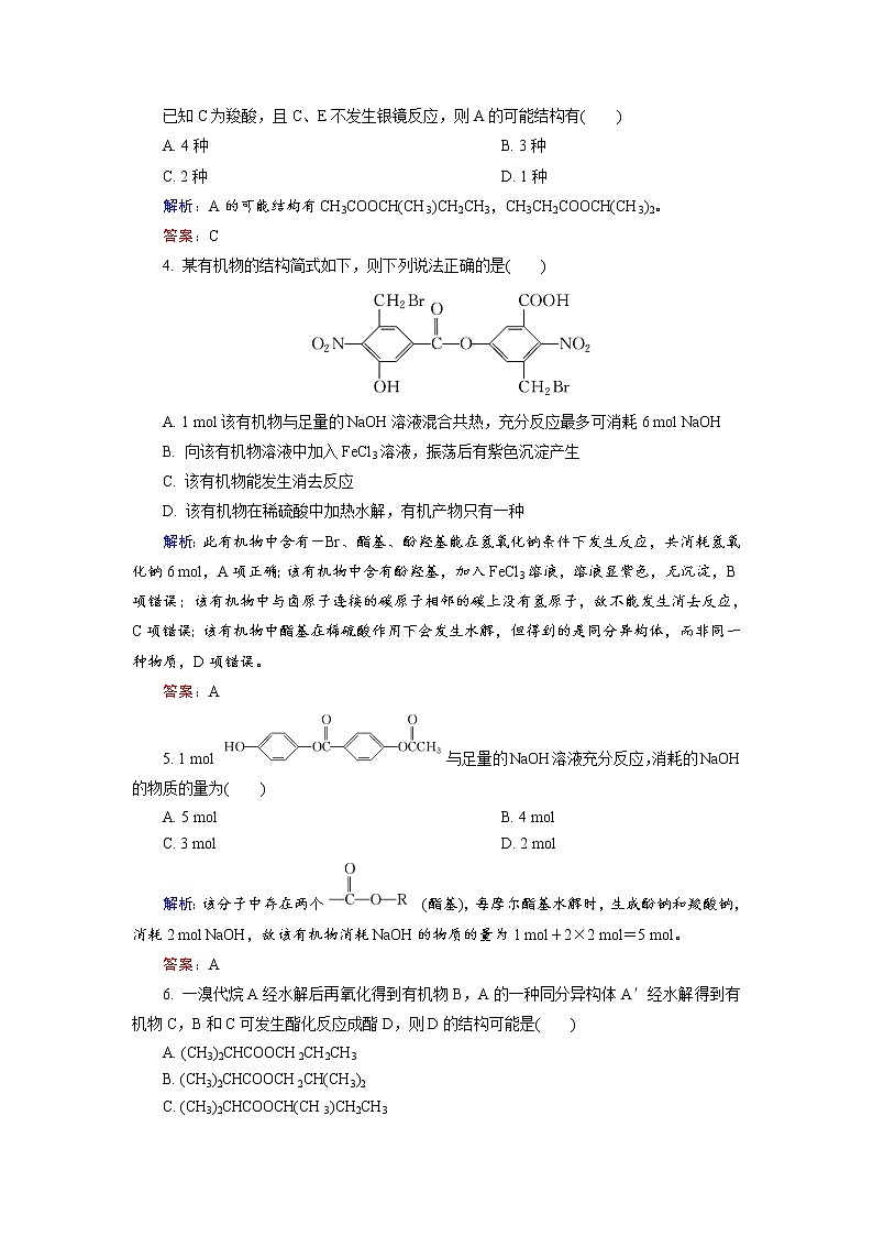 高中化学人教版选修5课后训练：3.3.2 酯 Word版含解析02