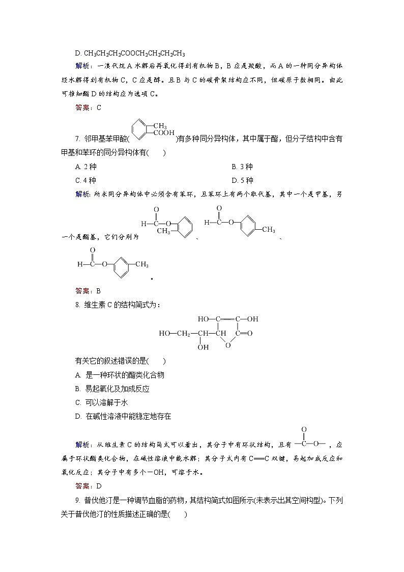 高中化学人教版选修5课后训练：3.3.2 酯 Word版含解析03