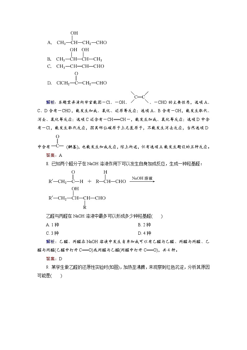 高中化学人教版选修5课后训练：3.2 醛 Word版含解析03