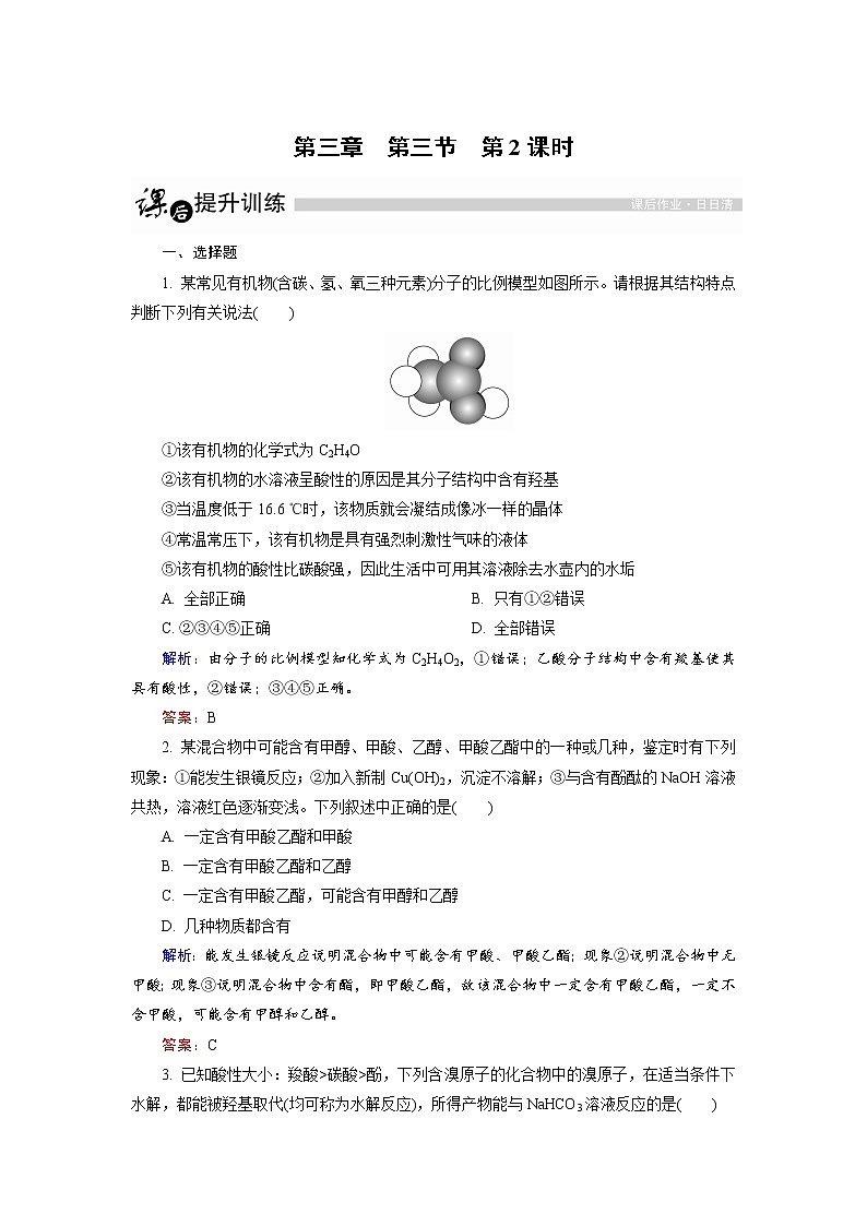 高中化学人教版选修5课后训练：3.3.1 羧酸 Word版含解析01