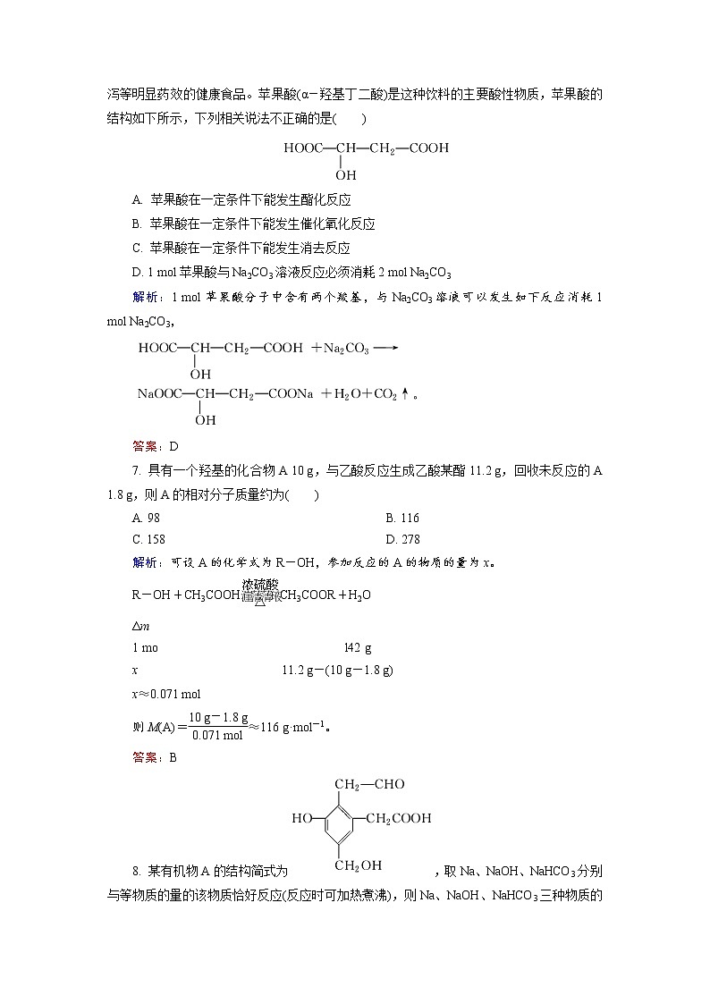 高中化学人教版选修5课后训练：3.3.1 羧酸 Word版含解析03