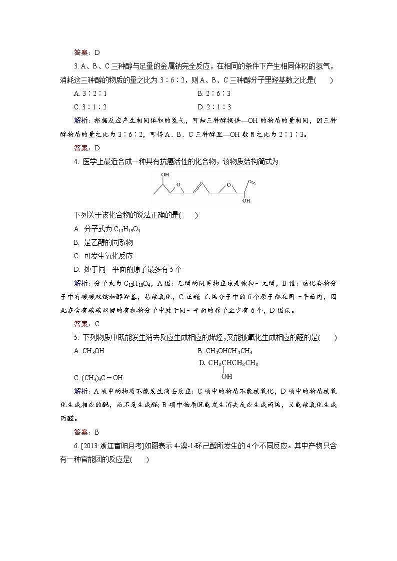 高中化学人教版选修5课后训练：3.1.1 醇 Word版含解析02