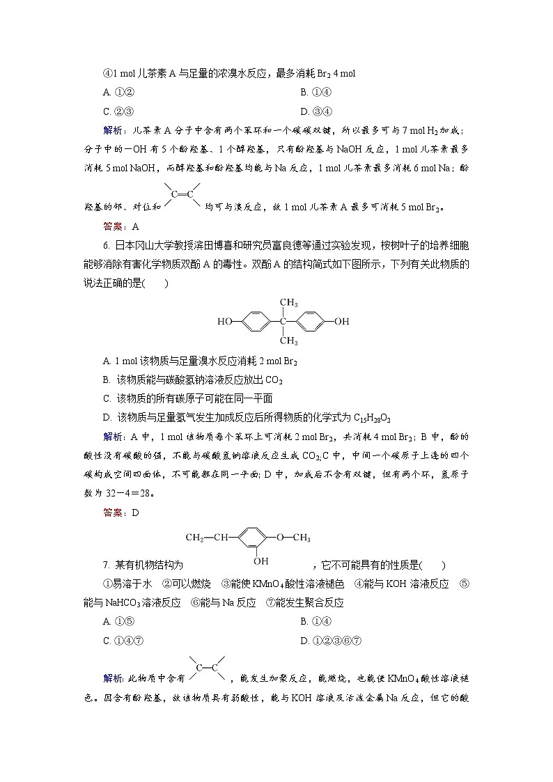 高中化学人教版选修5课后训练：3.1.2 酚 Word版含解析03