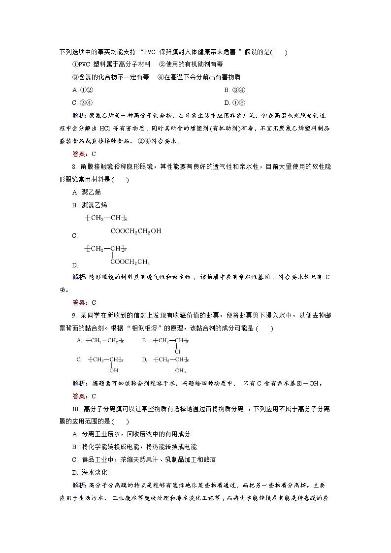高中化学人教版选修5课后训练：5.3 功能高分子材料 Word版含解析03