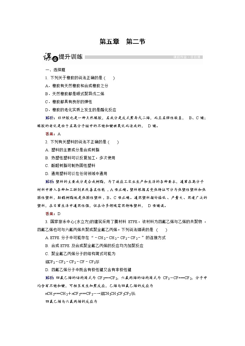 高中化学人教版选修5课后训练：5.2 应用广泛的高分子材料 Word版含解析01