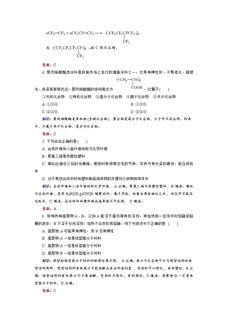 高中化学人教版选修5课后训练：5.2 应用广泛的高分子材料 Word版含解析02