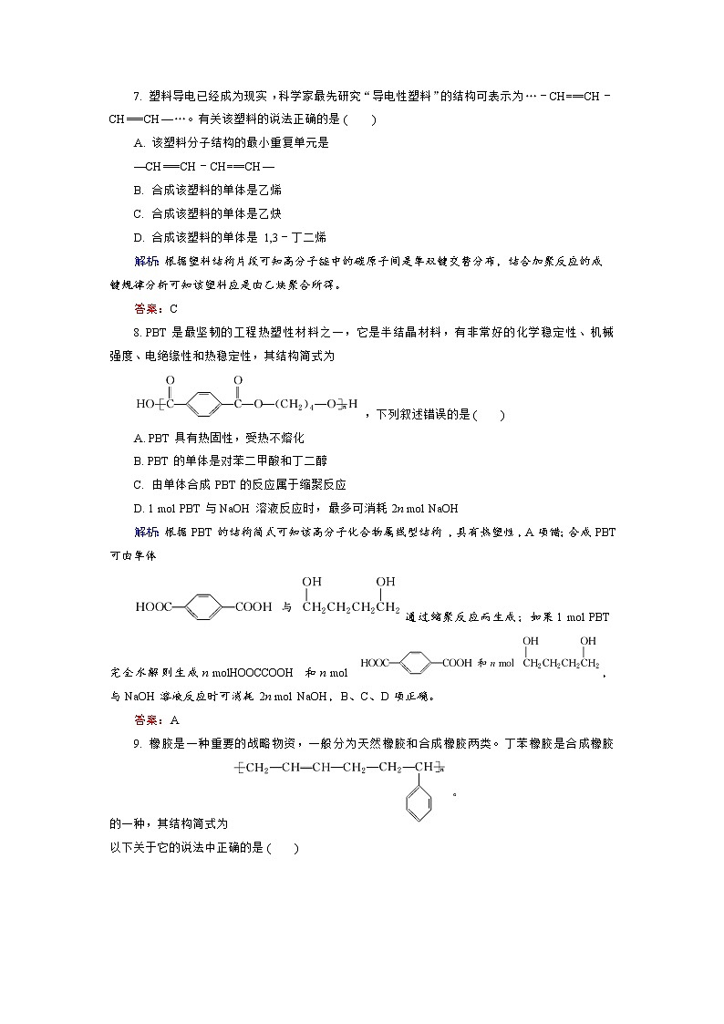 高中化学人教版选修5课后训练：5.2 应用广泛的高分子材料 Word版含解析03