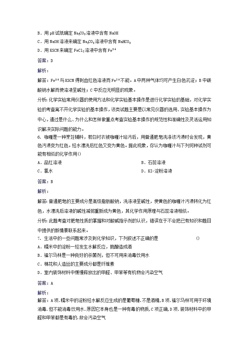 人教版化学高二选修6第四单元实验4-4饮料的研究同步练习 Word版含解析03