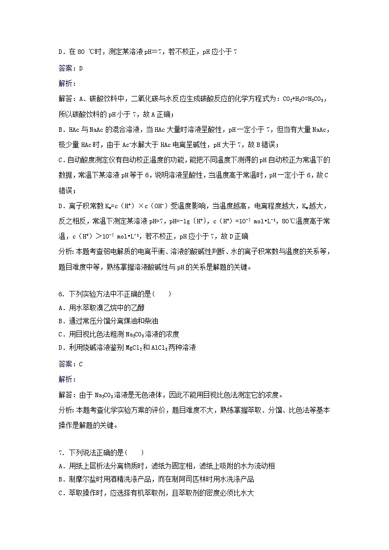 人教版化学高二选修6第三单元实验3-5比色法测定抗贫血药物中铁的含量同步练习 Word版含解析03