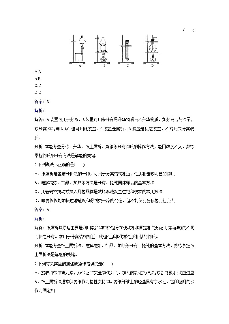 人教版化学高二选修6第二单元实验2-1纸上层析分离甲基橙和酚酞同步练习 Word版含解析03