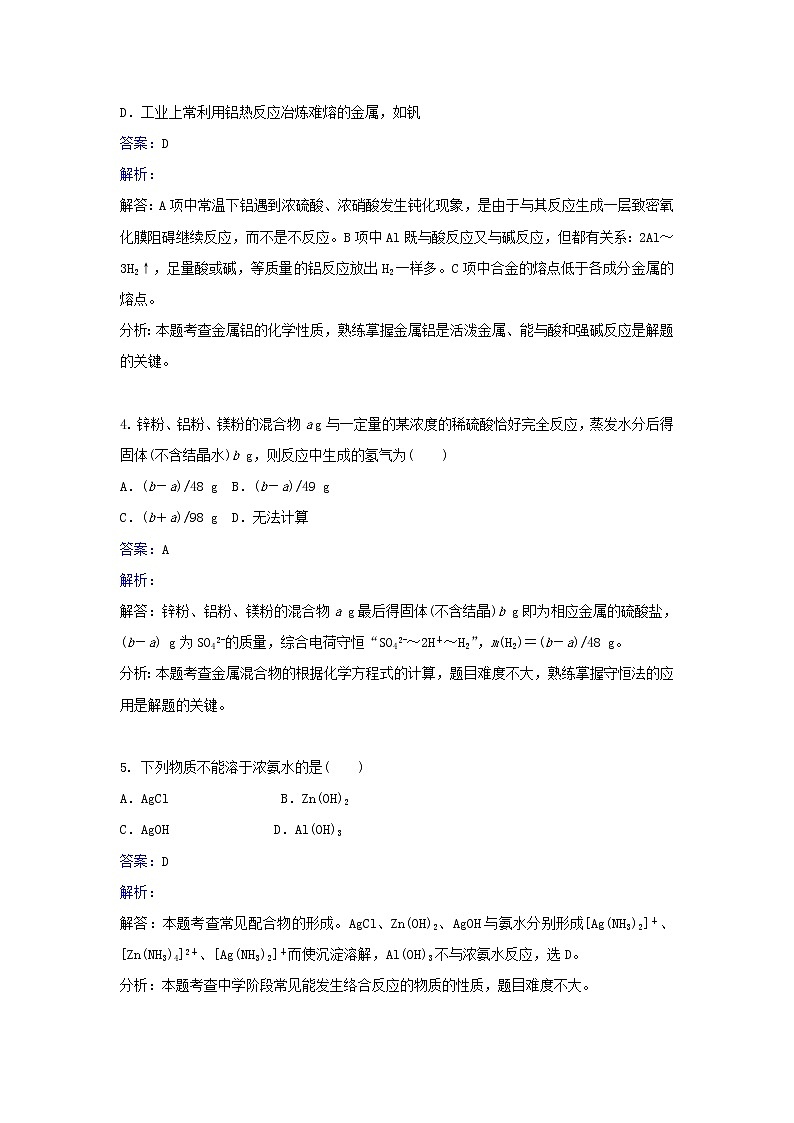 人教版化学高二选修6第四单元实验4-2金属镁、铝、锌化学性质的探究同步练习 Word版含解析02