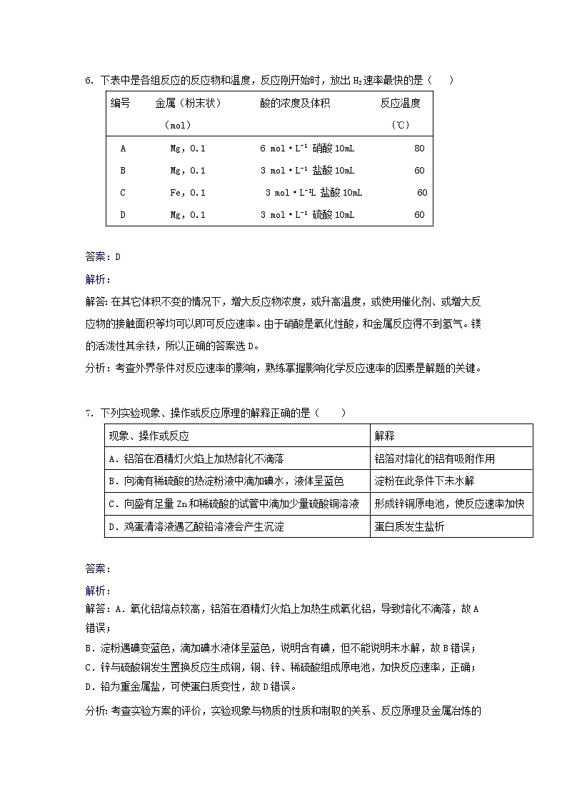 人教版化学高二选修6第四单元实验4-2金属镁、铝、锌化学性质的探究同步练习 Word版含解析03