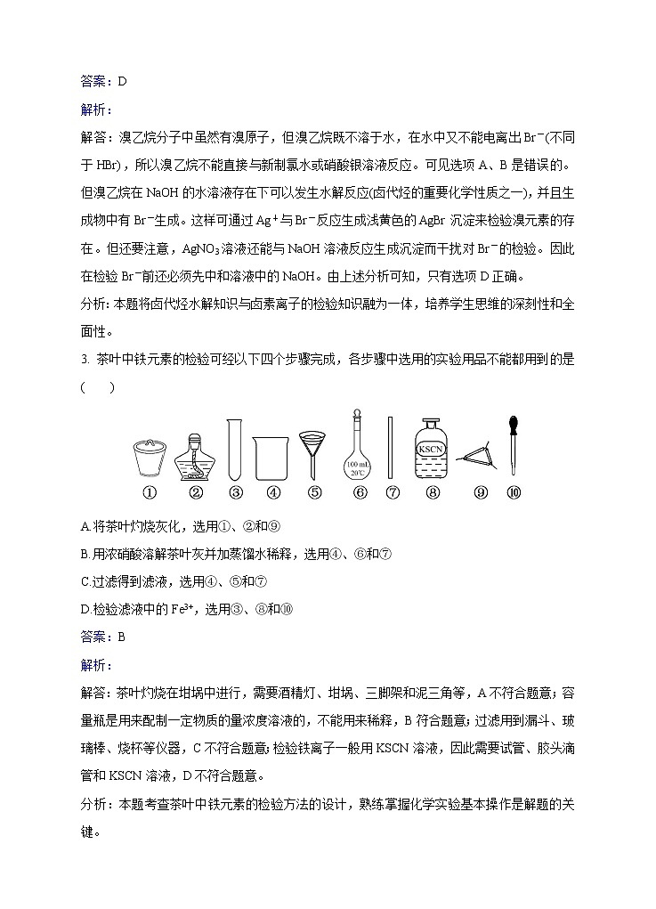 人教版化学高二选修6第三单元实验3-3植物体中某些元素的检验同步练习 Word版含解析02