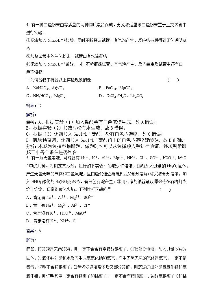 人教版化学高二选修6第三单元实验3-3植物体中某些元素的检验同步练习 Word版含解析03
