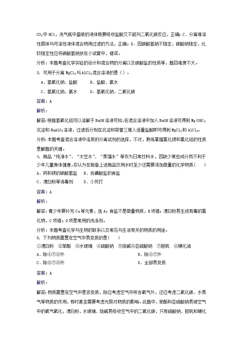 人教版化学高二选修6第四单元实验4-1纯净物与混合物性质的比较同步练习 Word版含解析02