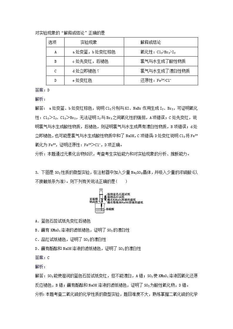 人教版化学高二选修6第一单元实验1-2氯气的生成及其性质的微型实验实验同步练习 Word版含解析02