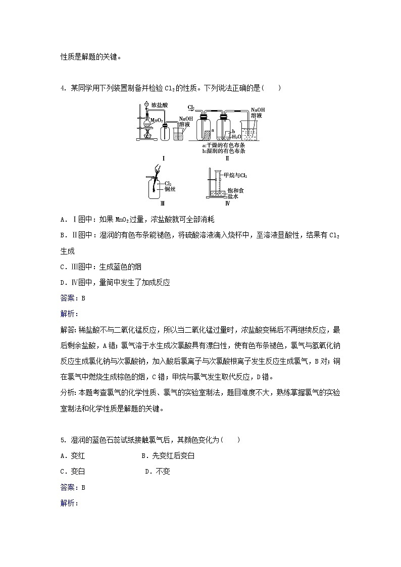 人教版化学高二选修6第一单元实验1-2氯气的生成及其性质的微型实验实验同步练习 Word版含解析03