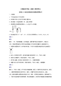 人教版 (新课标)选修6 实验化学实验4-5 综合实验设计实践课后复习题