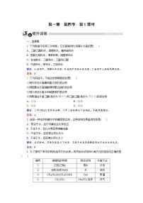 人教版 (新课标)选修5 有机化学基础第一章  认识有机化合物第四节 研究有机化合物的一般步骤和方法课时训练