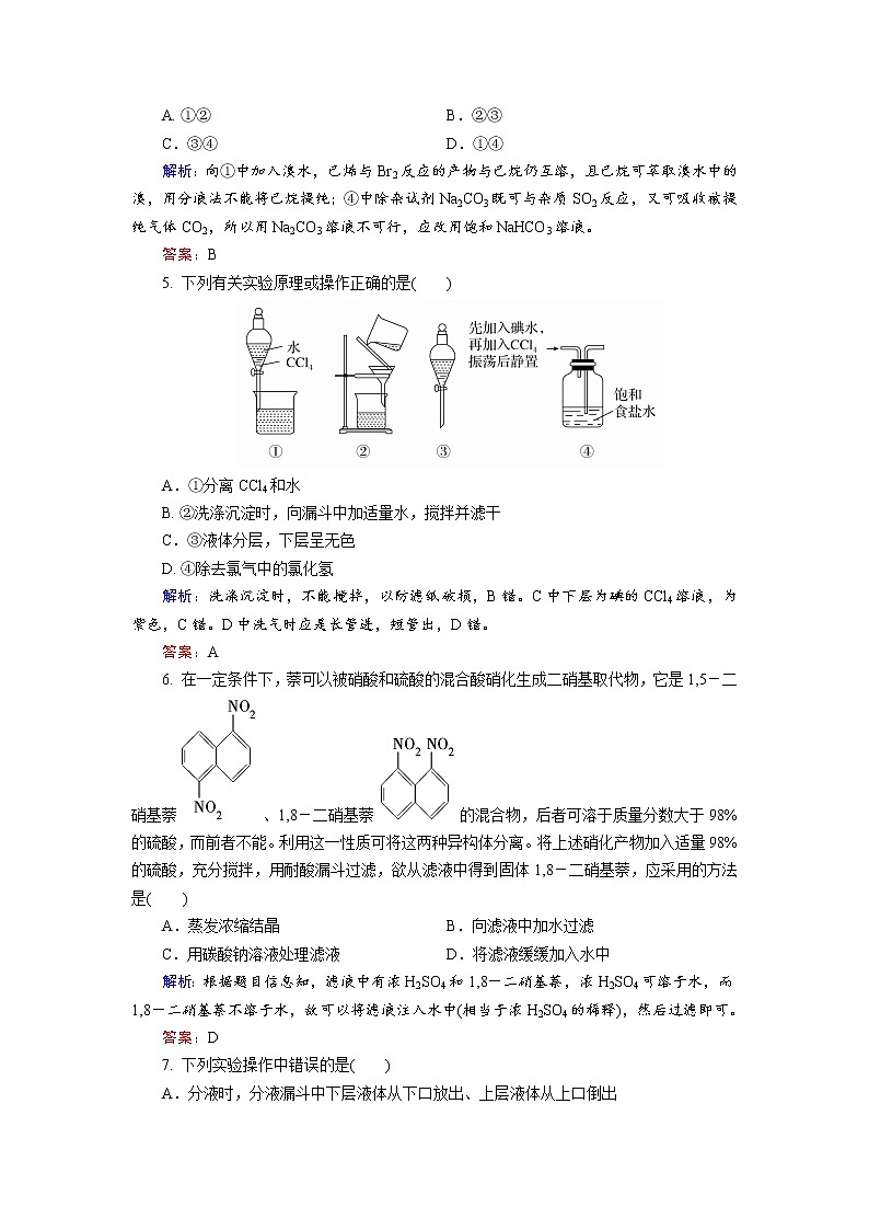 高中化学人教版选修5课后训练：1.4.1 有机物的分离、提纯 Word版含解析02