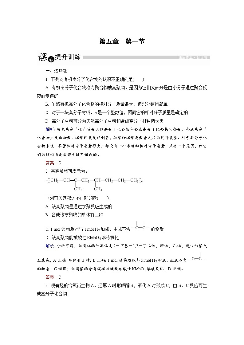 高中化学人教版选修5课后训练：5.1 合成高分子化合物的基本方法 Word版含解析01