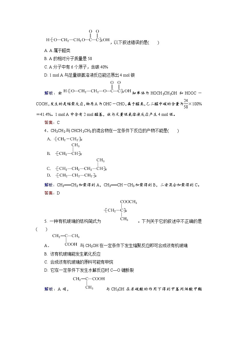 高中化学人教版选修5课后训练：5.1 合成高分子化合物的基本方法 Word版含解析02