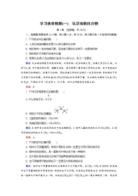 高中化学人教版选修5学习质量检测1 Word版含解析