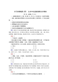 高中化学人教版选修5学习质量检测4 Word版含解析