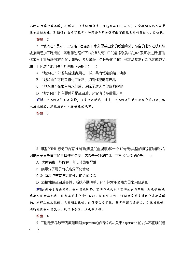 高中化学人教版选修5学习质量检测4 Word版含解析03