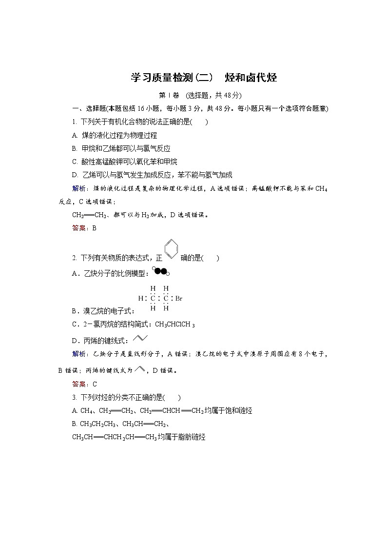 高中化学人教版选修5学习质量检测2 Word版含解析01
