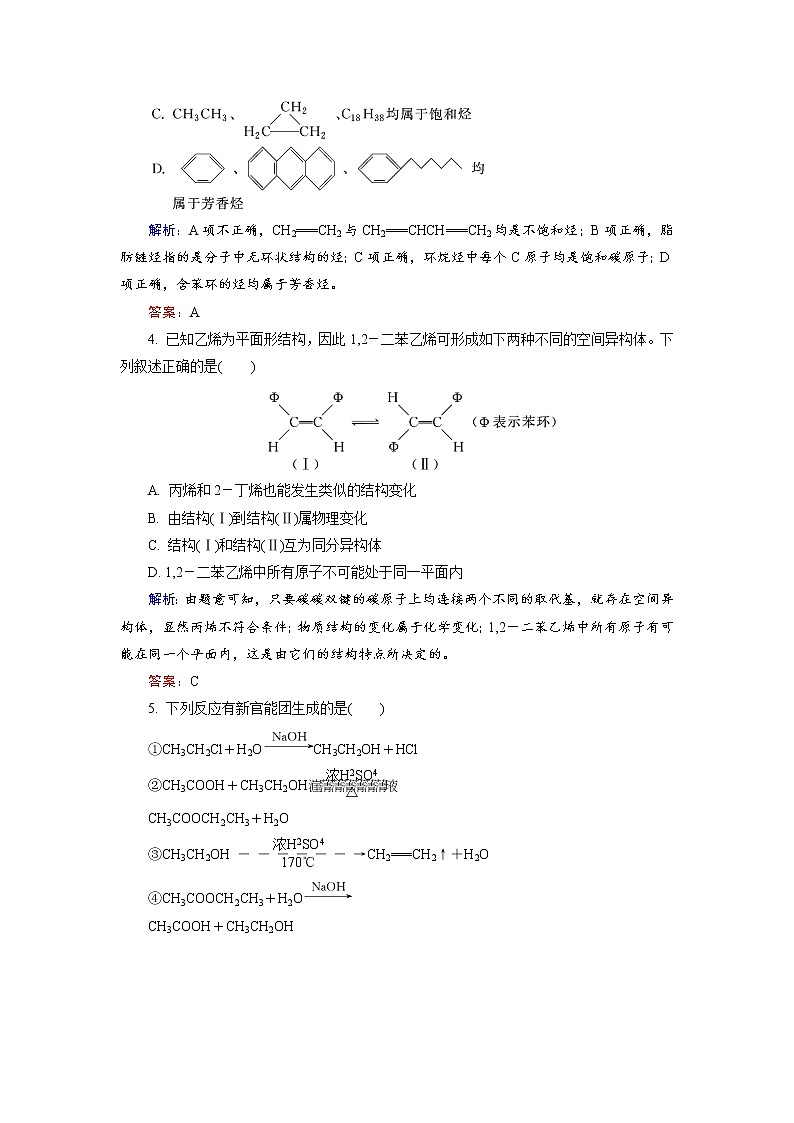 高中化学人教版选修5学习质量检测2 Word版含解析02