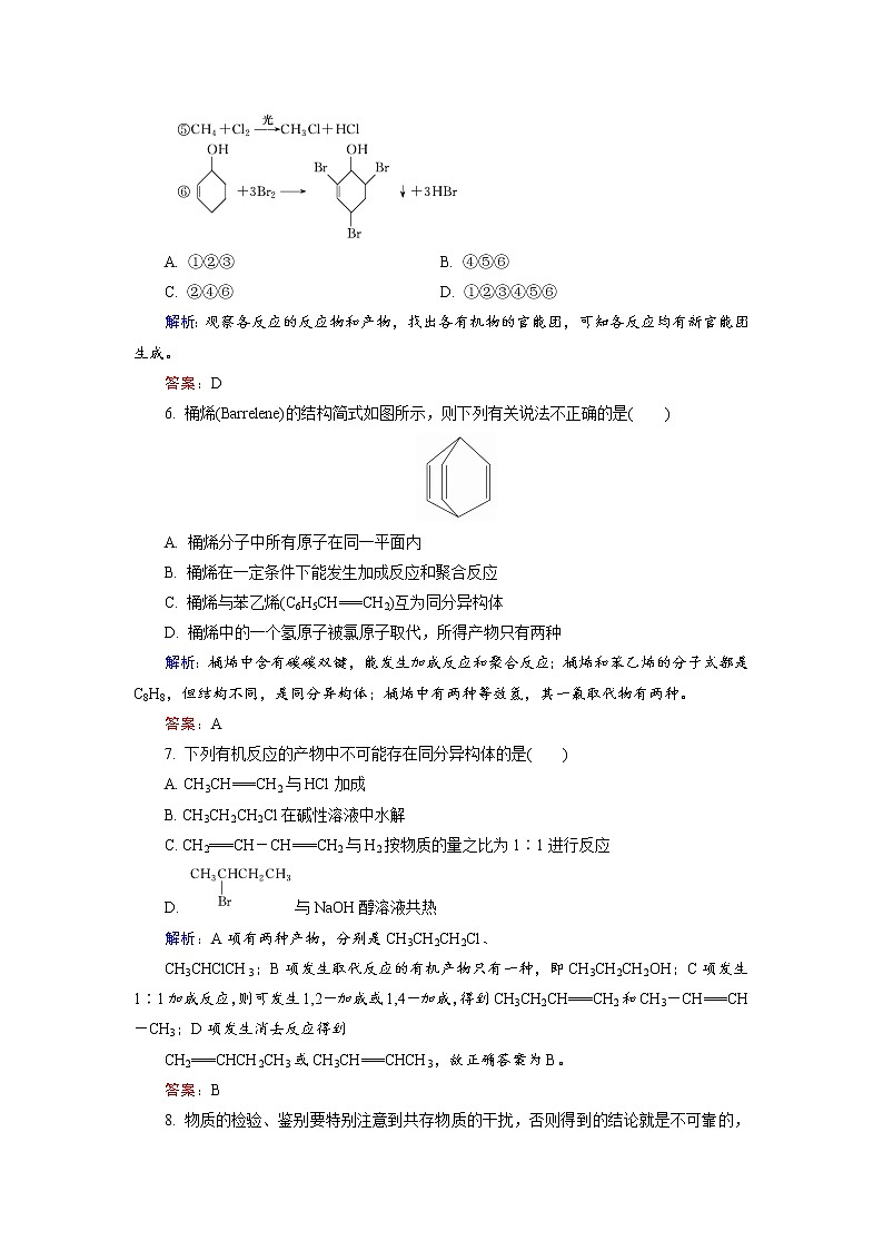 高中化学人教版选修5学习质量检测2 Word版含解析03