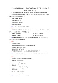 高中化学人教版 (新课标)选修5 有机化学基础第五章  进入合成高分子化合物的时代综合与测试复习练习题