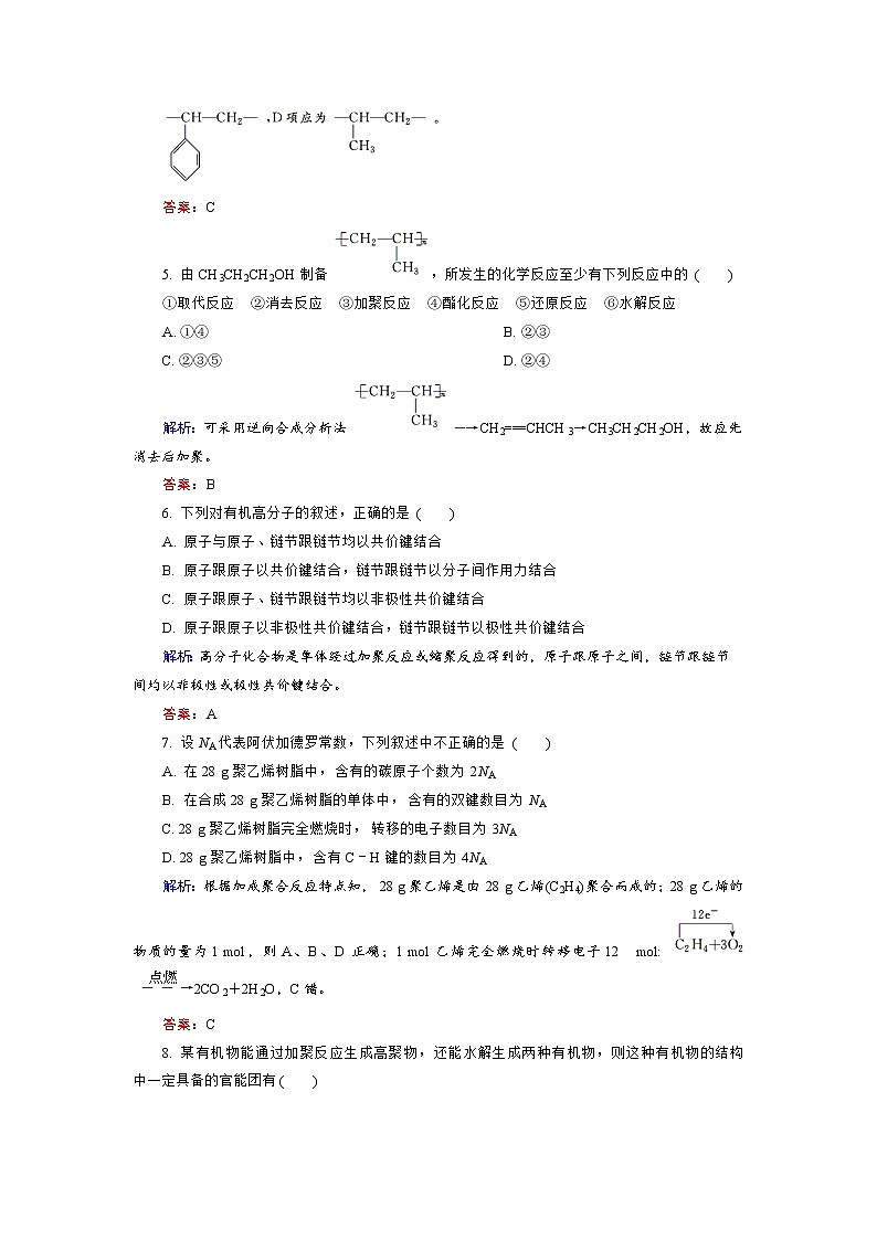 高中化学人教版选修5学习质量检测5 Word版含解析02