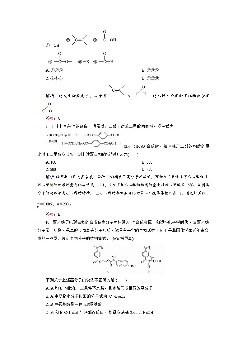 高中化学人教版选修5学习质量检测5 Word版含解析03