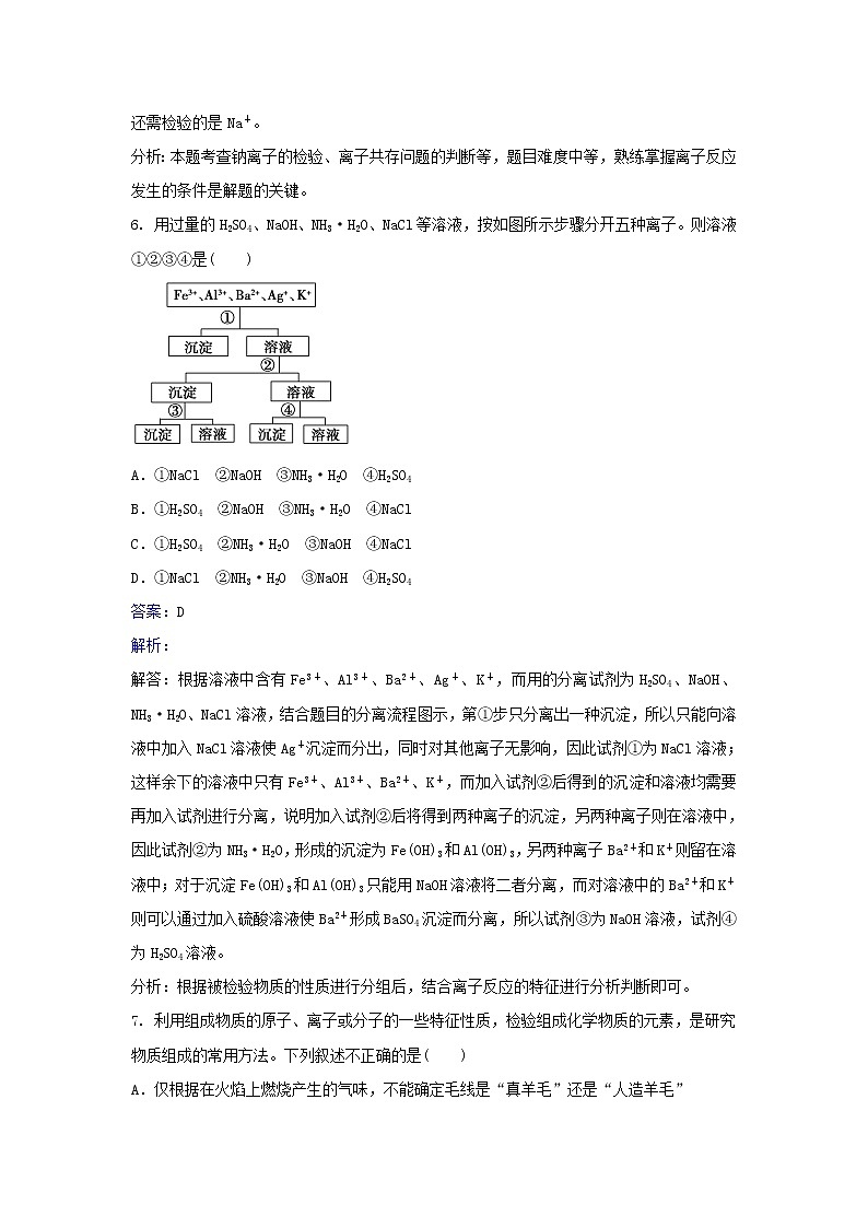 人教版化学高二选修6第三单元实验3-1几种无机离子的检验同步练习 Word版含解析03
