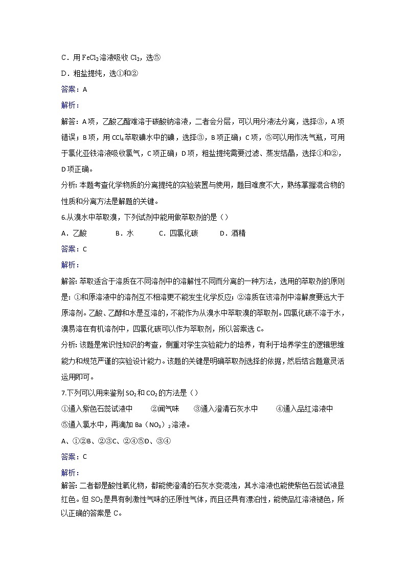 人教版化学高二选修6第二单元实验2-3从海带中提取碘同步练习 Word版含解析03