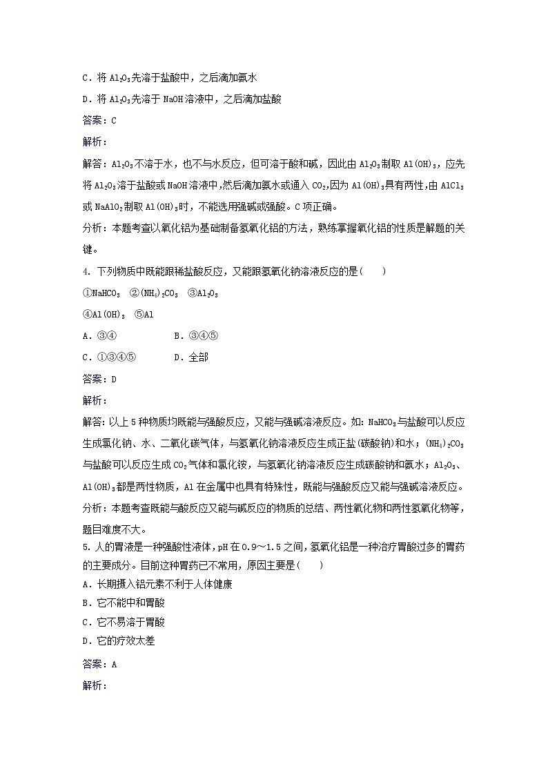 人教版化学高二选修6第二单元实验2-6氢氧化铝的制备同步练习 Word版含解析02