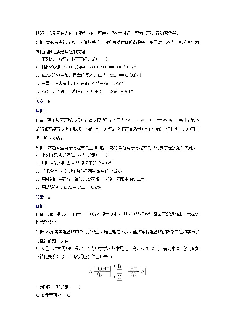 人教版化学高二选修6第二单元实验2-6氢氧化铝的制备同步练习 Word版含解析03