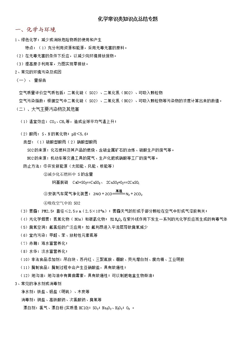 2020年高考专题-化学与STSE知识点总结01