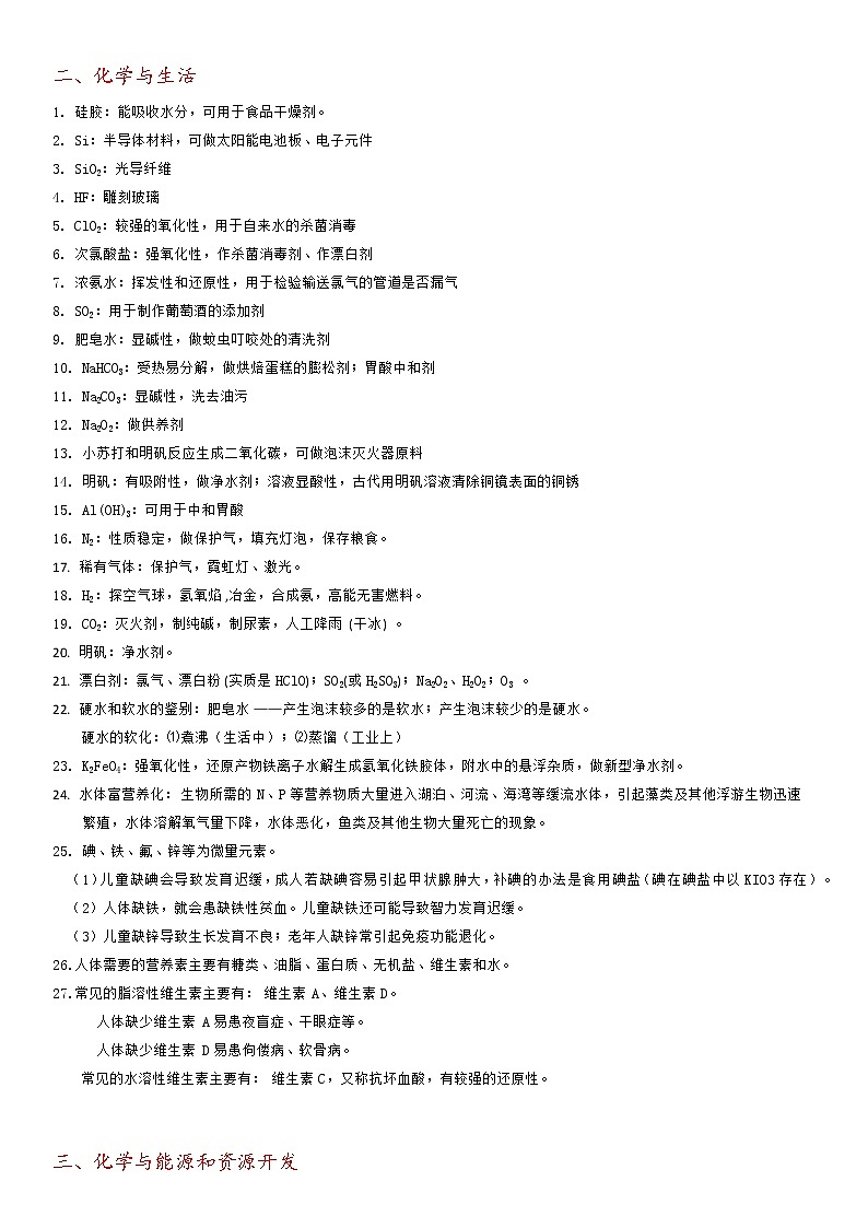 2020年高考专题-化学与STSE知识点总结02