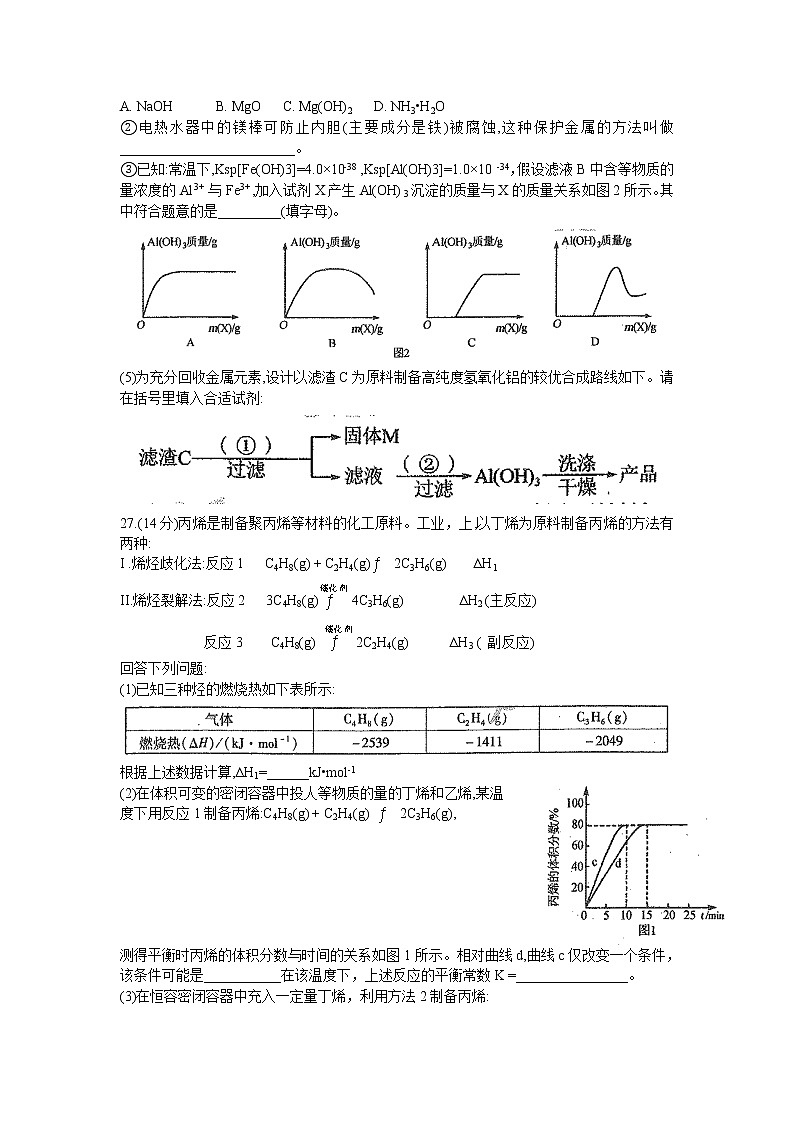 东北三省三校2021届高三化学  第一次联考测试（含解析）03