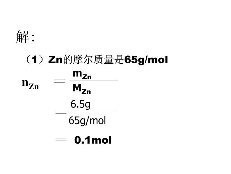 高中化学人教版（2019）必修第一册3.4  物质的量在化学方程式计算中的应用课件第6页