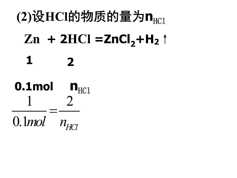 高中化学人教版（2019）必修第一册3.4  物质的量在化学方程式计算中的应用课件第7页