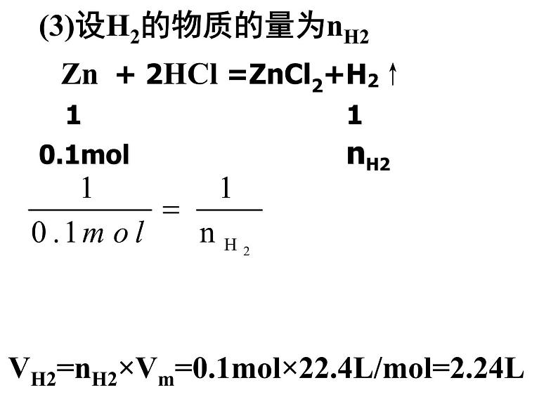 高中化学人教版（2019）必修第一册3.4  物质的量在化学方程式计算中的应用课件第8页