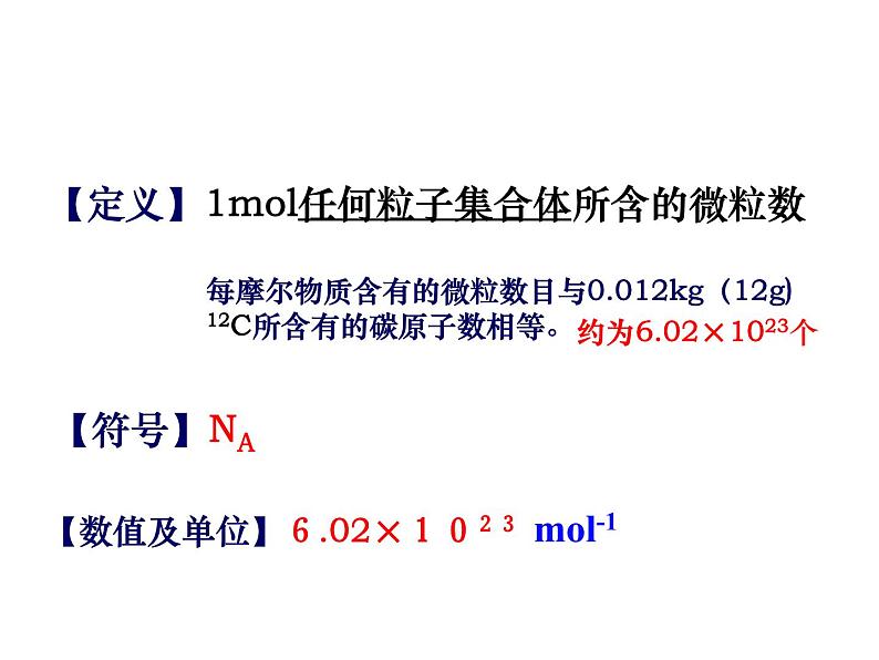高中化学人教版（2019）必修第一册3.1.1 物质的量 摩尔质量课件08