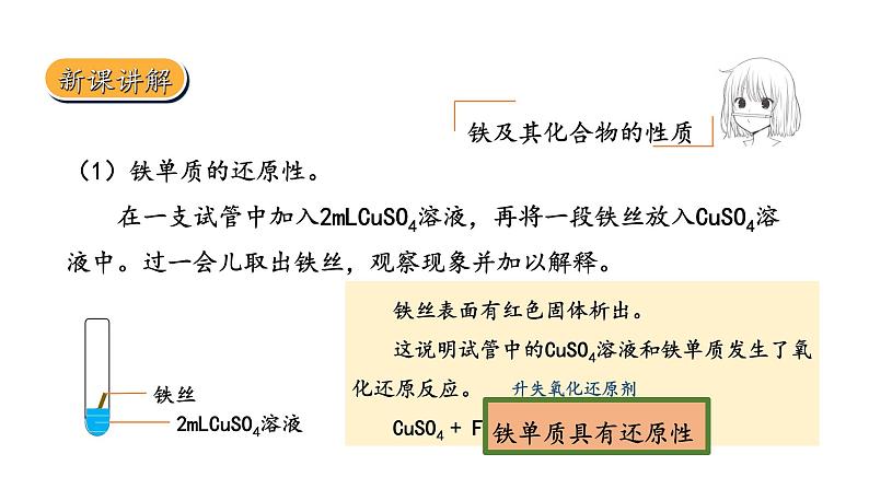 高中化学人教版（2019）必修第一册实验活动2 铁及其化合物的性质课件06