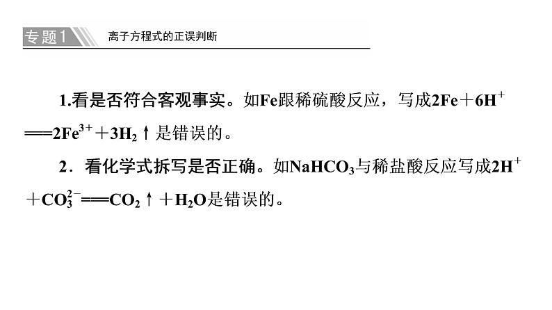 高中化学人教版（2019）必修第一册2019-2020版化学新教材人教必修第一册课件：第1章 章末复习课课件第5页